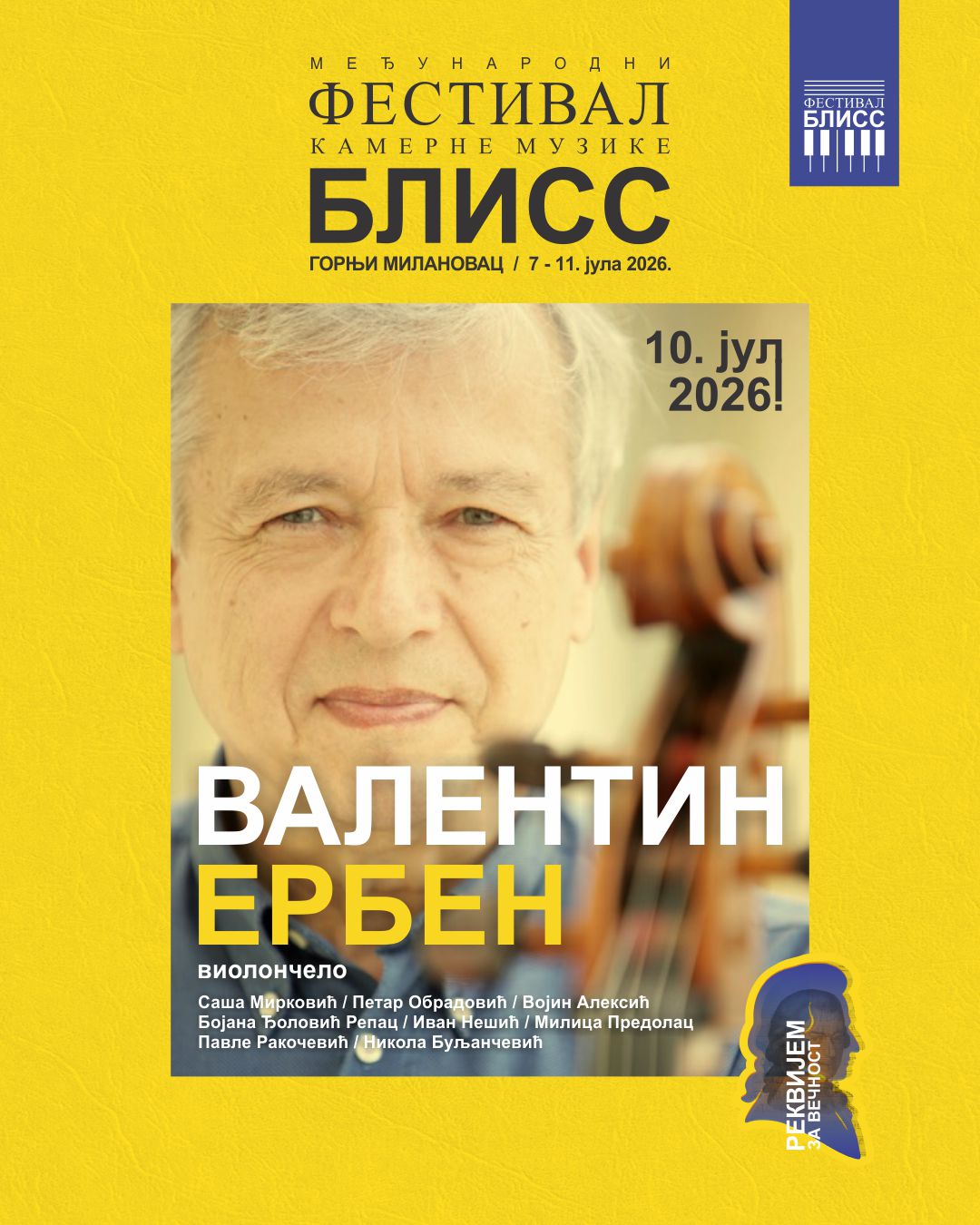 Валентин Ербен