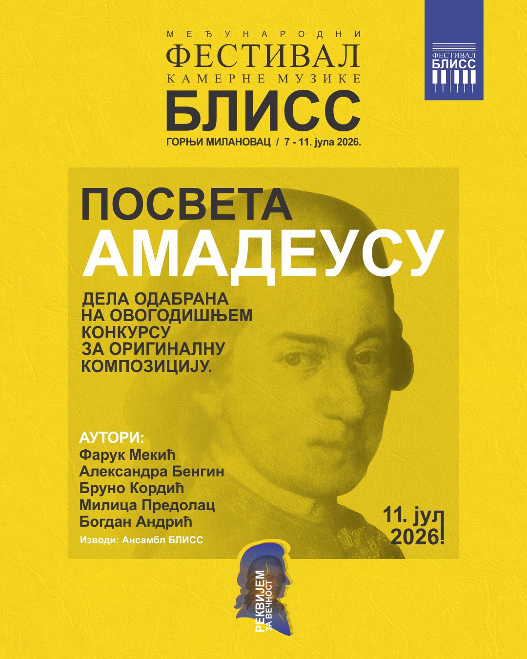 Блисс 2026