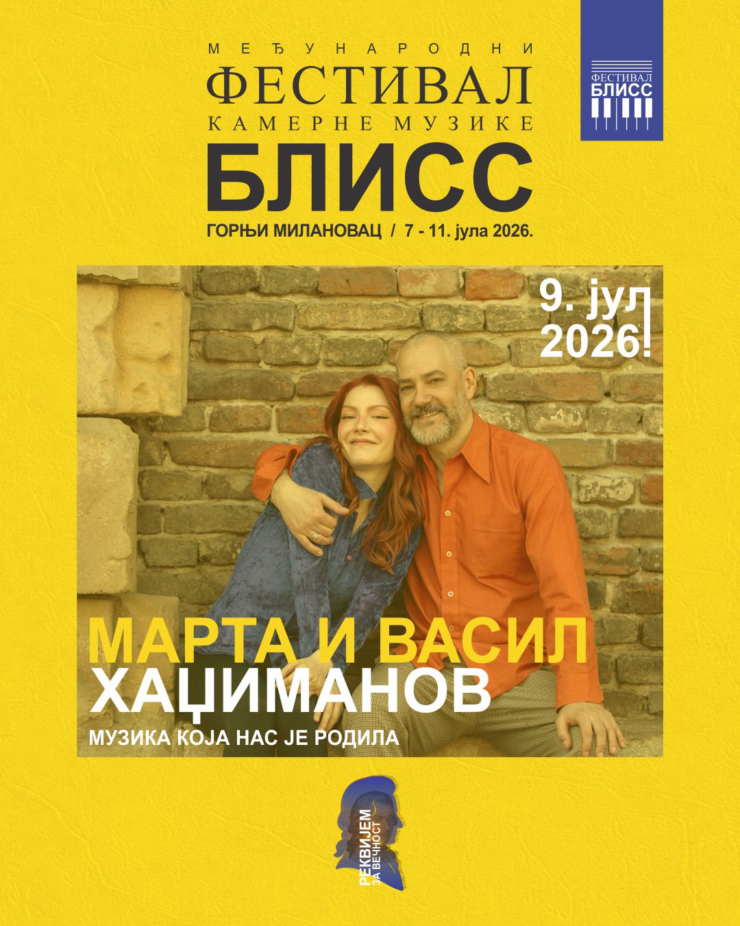 Марта и Васил